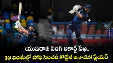 ZIM vs NAM: యువరాజ్ సింగ్ రికార్డ్ సేఫ్.. 13 బంతుల్లో హాఫ్ సెంచరీ కొట్టిన అనామక ప్లేయర్