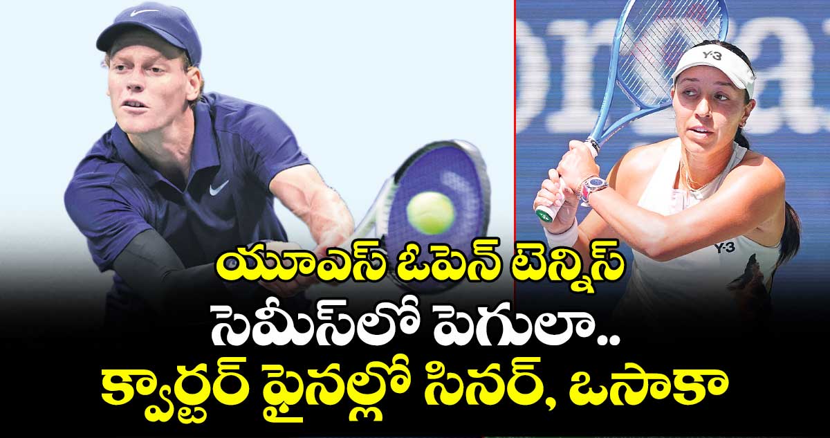 యూఎస్ ఓపెన్ టెన్నిస్ : సెమీస్లో పెగులా.. క్వార్టర్ ఫైనల్లో సినర్, ఒసాకా