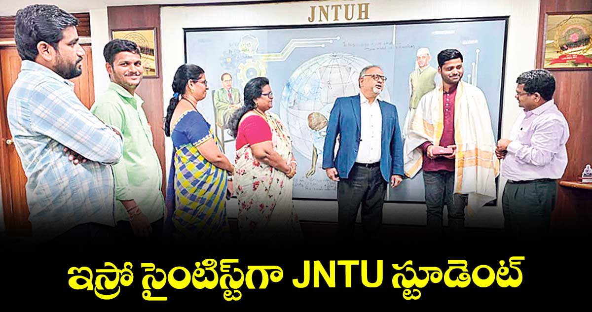 ఇస్రో సైంటి స్ట్ గా JNTU స్టూడెంట్