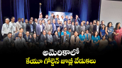 అమెరికాలో కేయూ గోల్డెన్ జూబ్లీ వేడుకలు
