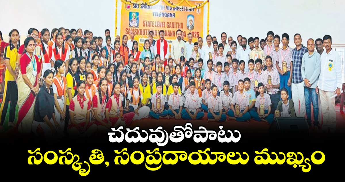 చదువుతోపాటు సంస్కృతి, సంప్రదాయాలు ముఖ్యం : ఎమ్మెల్యే వెంకటరమణారెడ్డి