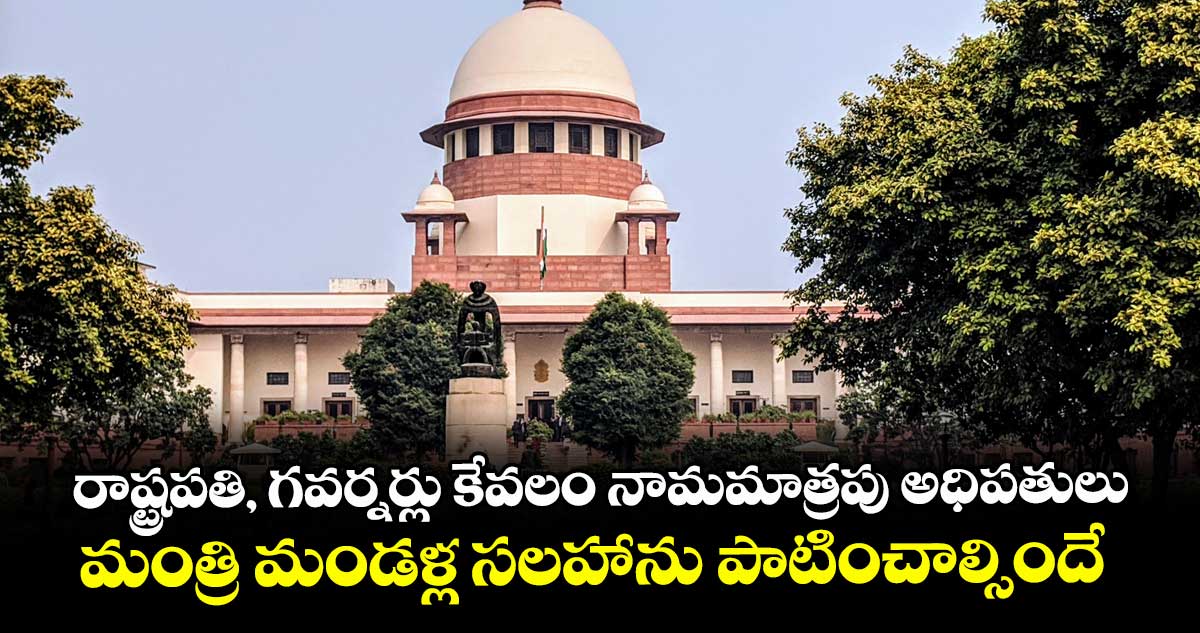 రాష్ట్రపతి, గవర్నర్లు కేవలం నామమాత్రపు అధిపతులు.. మంత్రి మండళ్ల సలహాను పాటించాల్సిందే.. సుప్రీంలో కర్నాటక వాదన