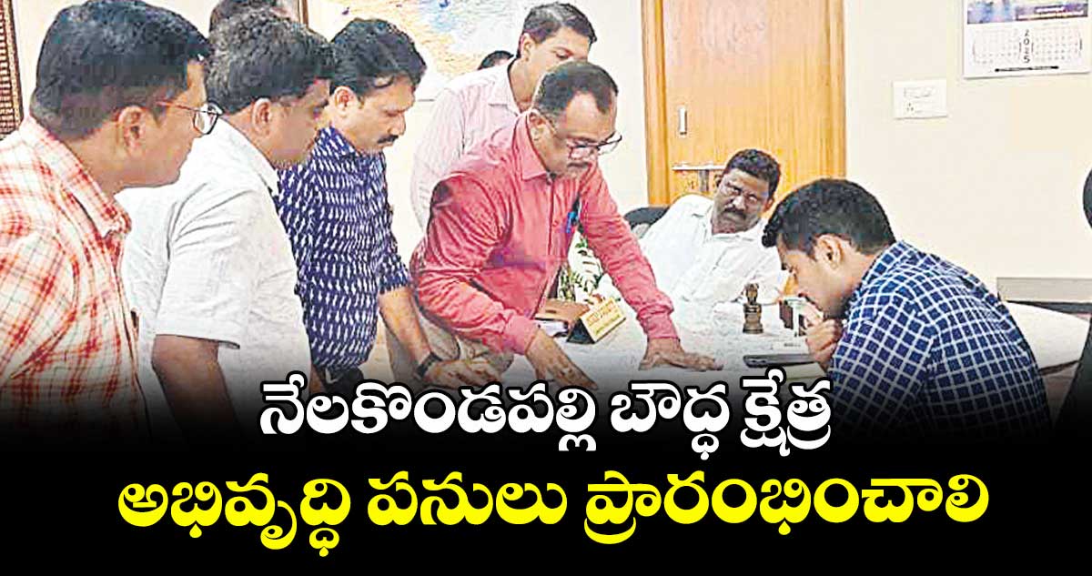 నేలకొండపల్లి బౌద్ధ క్షేత్ర అభివృద్ధి పనులు ప్రారంభించాలి: ఖమ్మం కలెక్టర్ అనుదీప్ దురిశెట్టి