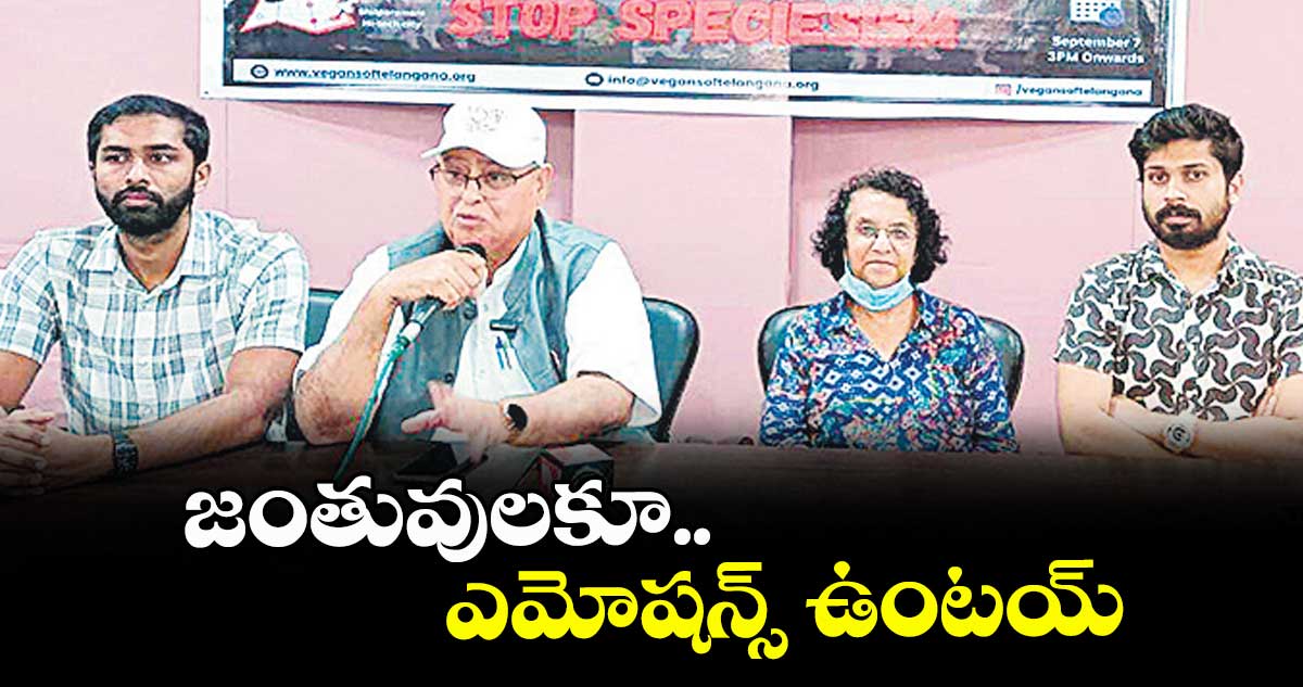 జంతువులకూ ఎమోషన్స్ ఉంటయ్ : గొల్లనపల్లి ప్రసాద్