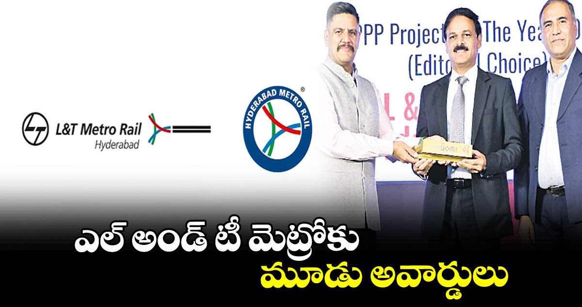 ఎల్ అండ్ టీ మెట్రోకు మూడు అవార్డులు