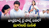 జూబ్లీహిల్స్ బై పోల్స్ బరిలో మాగంటి సునీత