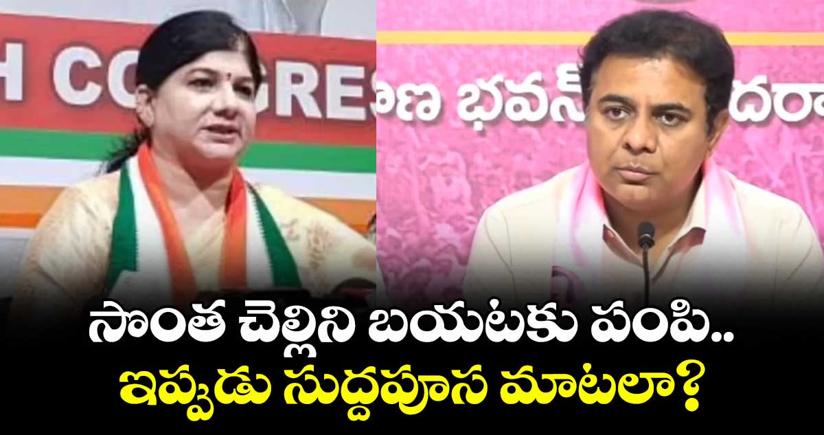 సొంత చెల్లిని బయటకు పంపి.. ఇప్పుడు సుద్దపూస మాటలా? : సునీతా రా