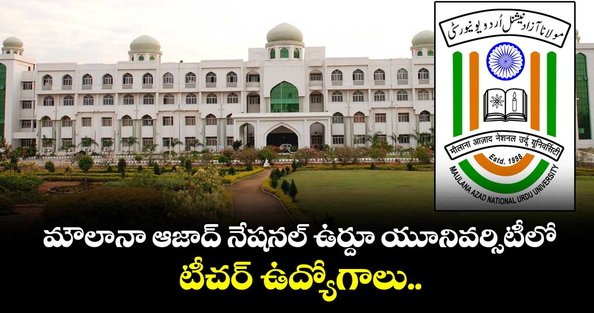మౌలానా ఆజాద్ నేషనల్ ఉర్దూ యూనివర్సిటీలో టీచర్ ఉద్యోగాలు..