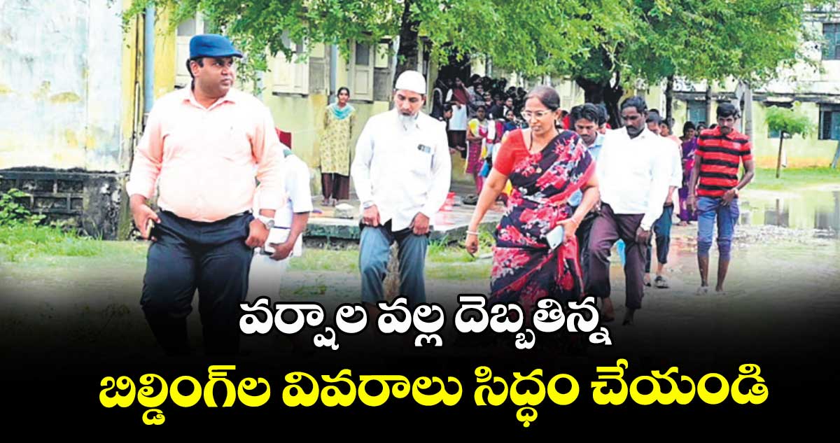 వర్షాల వల్ల దెబ్బతిన్న బిల్డింగ్‌‌ల వివరాలు సిద్ధం చేయండి : కలెక్టర్ రాహుల్‌‌ రాజ్‌