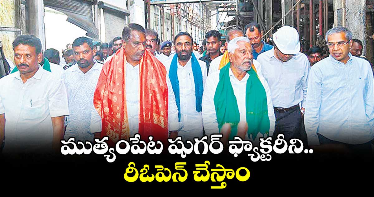 ముత్యంపేట  షుగర్‌‌ ఫ్యాక్టరీని రీఓపెన్‌‌ చేస్తాం : మంత్రి అడ్లూరి లక్ష్మణ్‌‌కుమార్‌‌