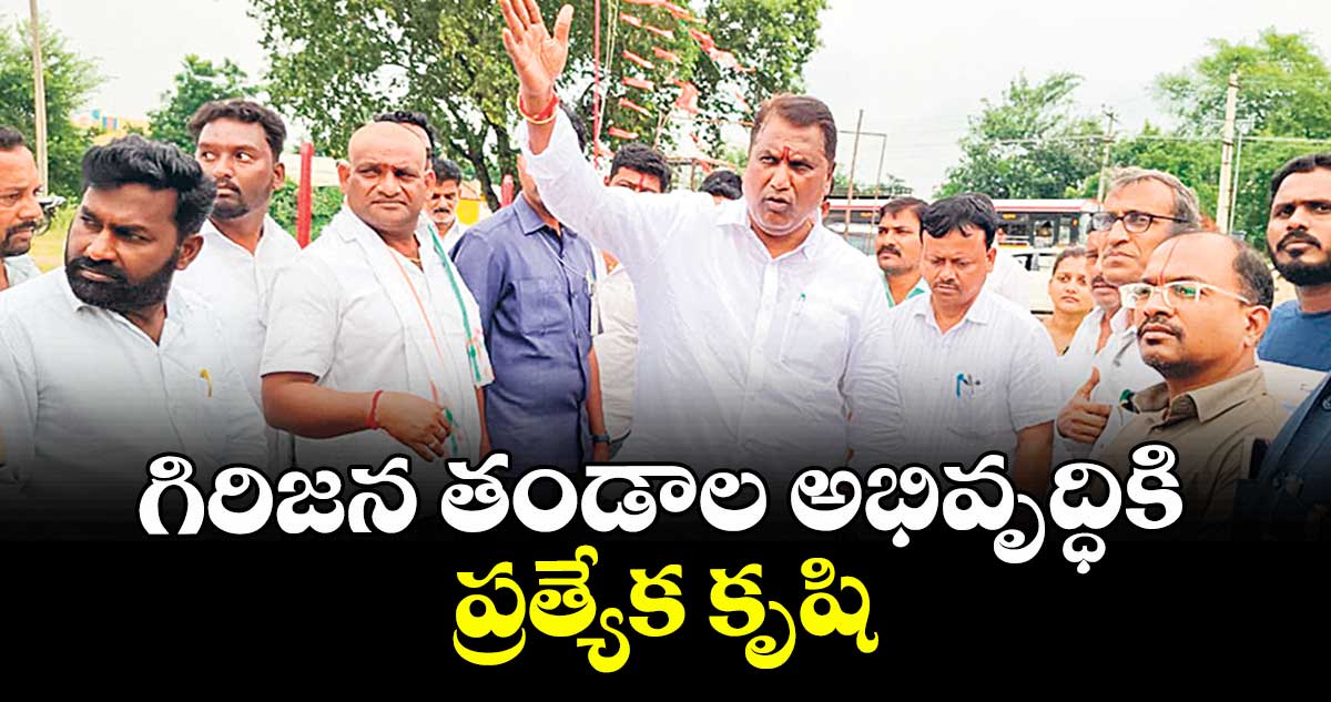 గిరిజన తండాల అభివృద్ధికి ప్రత్యేక కృషి : మంత్రి అడ్లూరి లక్ష్మణ్ కుమార్ 