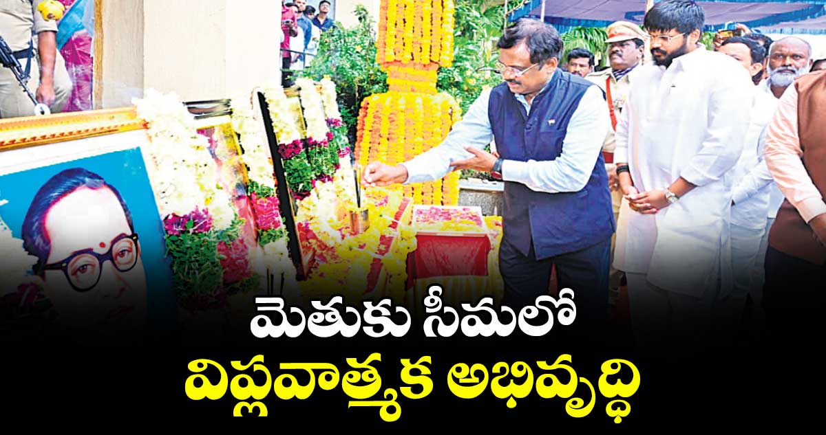 మెతుకు సీమలో విప్లవాత్మక అభివృద్ధి:వివేక్ వెంకటస్వామి 
