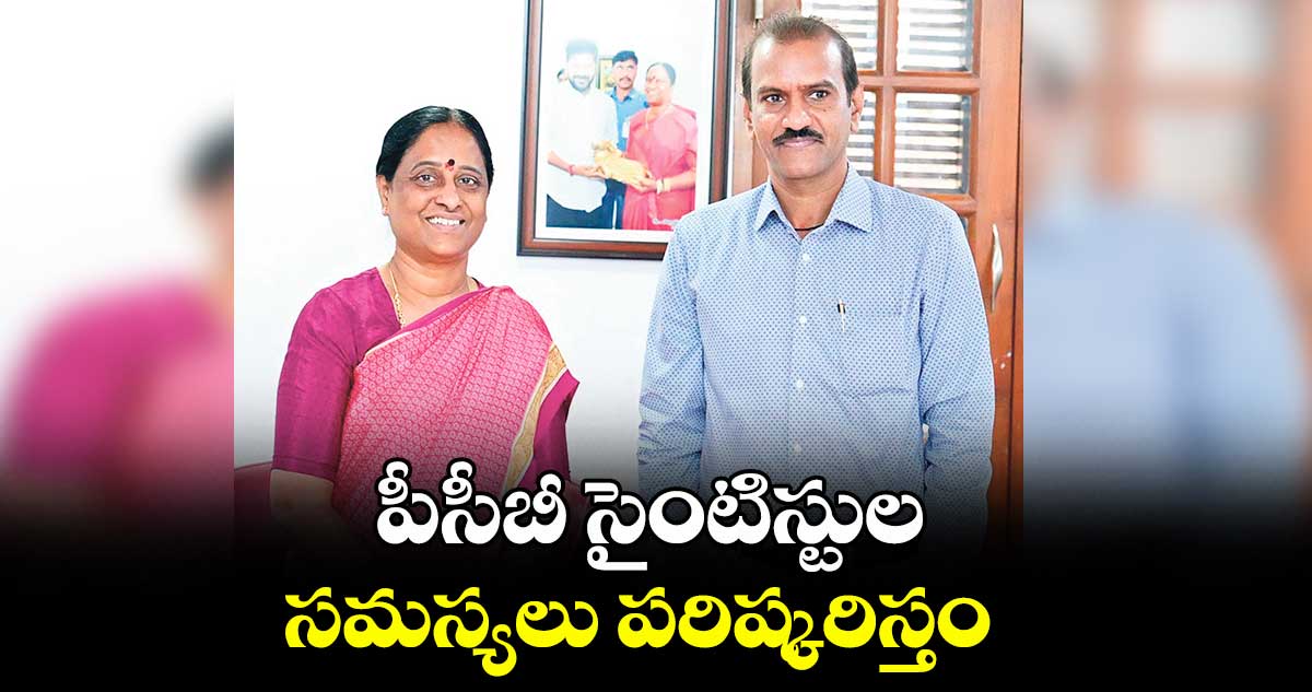 పీసీబీ సైంటిస్టుల సమస్యలు పరిష్కరిస్తం: మంత్రి కొండా సురేఖ వెల్లడి