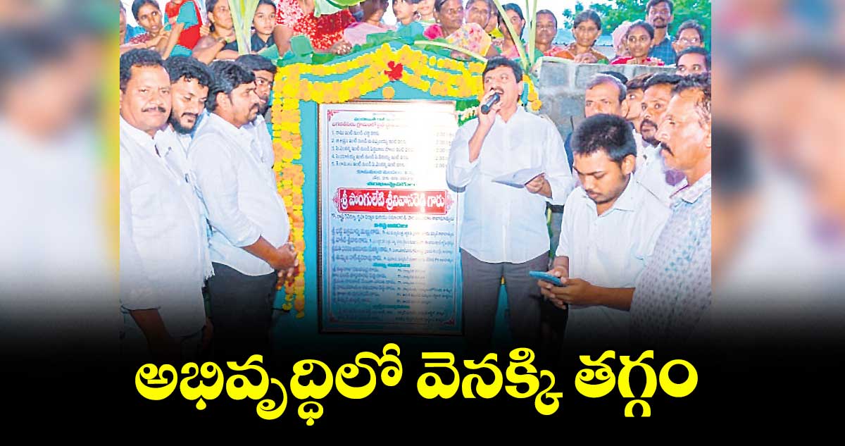 అభివృద్ధిలో వెనక్కి తగ్గం : మంత్రి పొంగులేటి శ్రీనివాసరెడ్డి