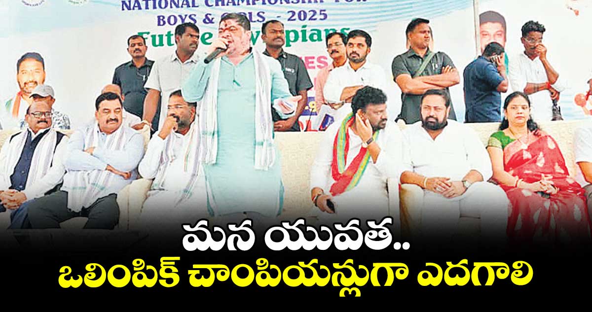 మన యువత ఒలింపిక్ చాంపియన్లుగా ఎదగాలి: మంత్రి పొన్నం ప్రభాకర్గౌడ్