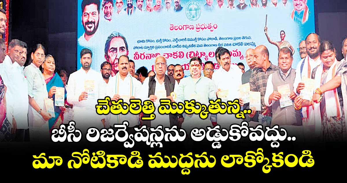 చేతులెత్తి మొక్కుతున్న.. బీసీ రిజర్వేషన్లను అడ్డుకోవద్దు..మా నోటికాడి ముద్దను లాక్కోకండి: పొన్నం ప్రభాకర్