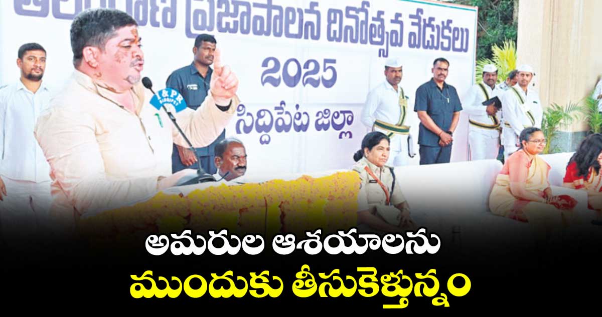 అమరుల ఆశయాలను ముందుకు తీసుకెళ్తున్నం : మంత్రి పొన్నం ప్రభాకర్