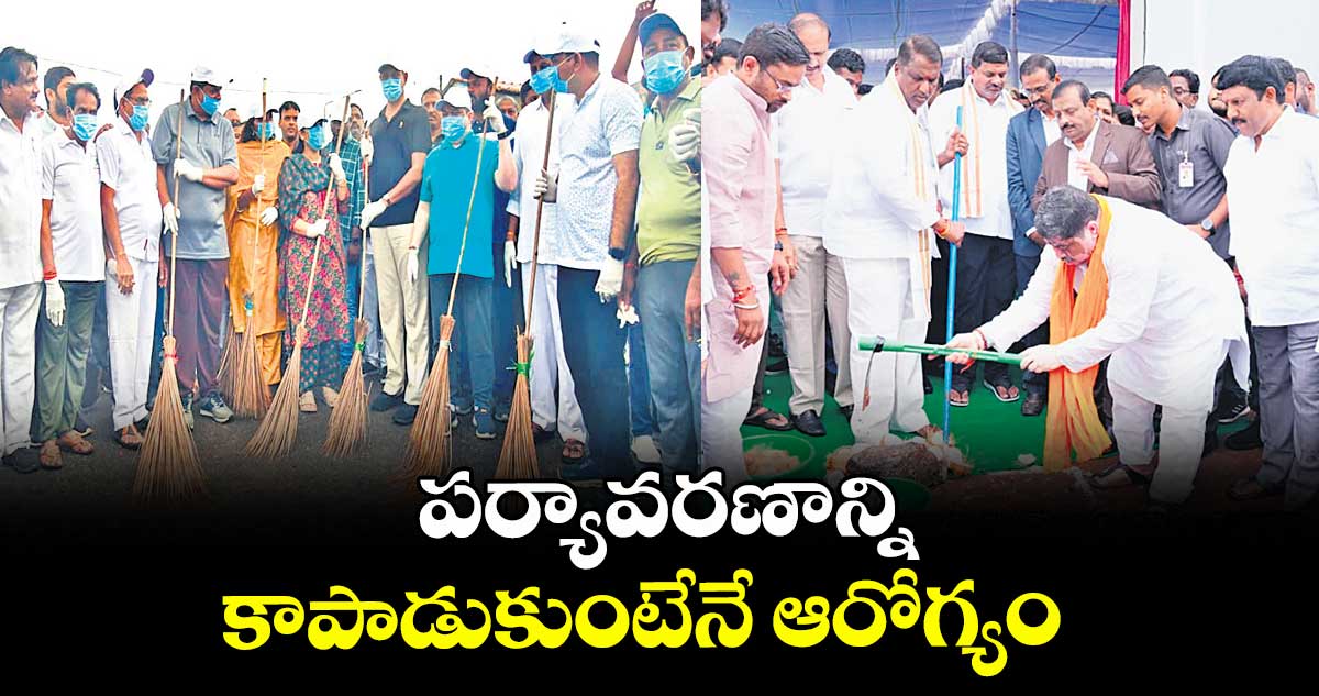 పర్యావరణాన్ని కాపాడుకుంటేనే ఆరోగ్యం : మంత్రి పొన్నం ప్రభాకర్