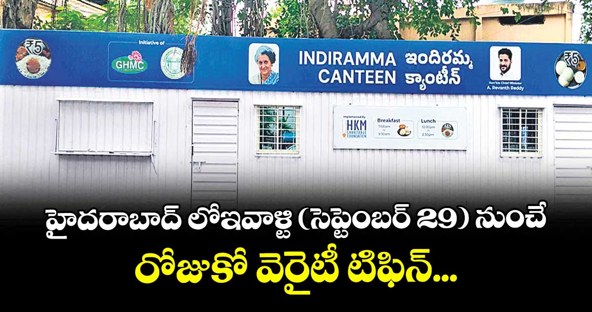 ఇవాళ్టి(సెప్టెంబర్ 29) నుంచి హైదరాబాద్ లో  కొత్త స్కీం ప్రారంభం