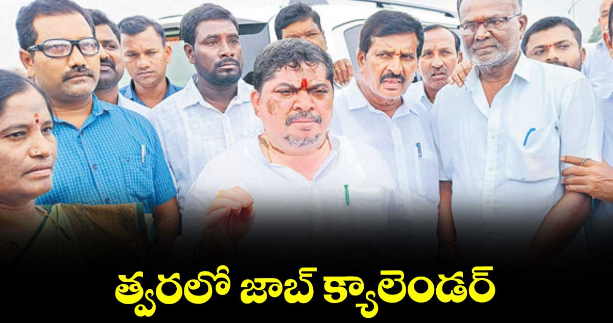 త్వరలో జాబ్ క్యాలెండర్ : మంత్రి పొన్నం