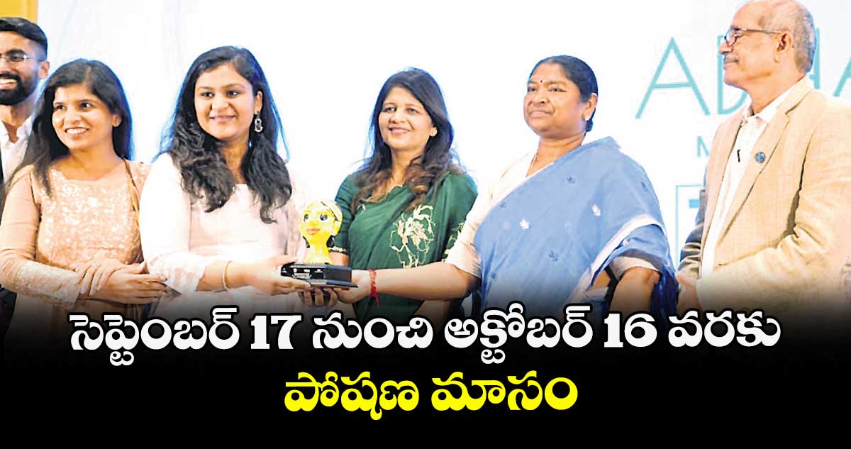 సెప్టెంబర్ 17 నుంచి అక్టోబర్ 16 వరకు పోషణ మాసం : మంత్రి సీతక్క