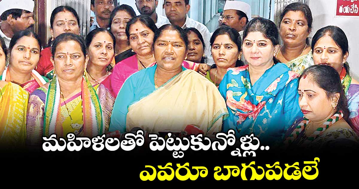 మహిళలతో పెట్టుకున్నోళ్లు ఎవరూ బాగుపడలే : మంత్రి సీతక్క
