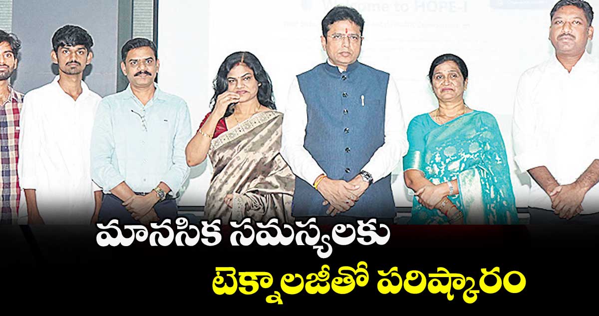 మానసిక సమస్యలకు టెక్నాలజీతో పరిష్కారం : మంత్రి దుద్దిళ్ల శ్రీధర్ బాబు