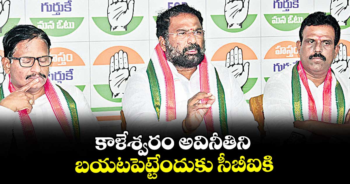 కాళేశ్వరం అవినీతిని బయటపెట్టేందుకు సీబీఐకి : మంత్రి వాకిటి శ్రీహరి