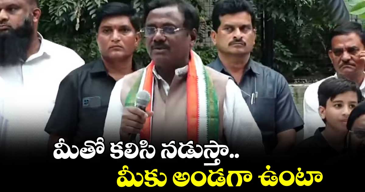 మీతో కలిసి నడుస్తా.. మీకు అండగా ఉంటా: మంత్రి వివేక్