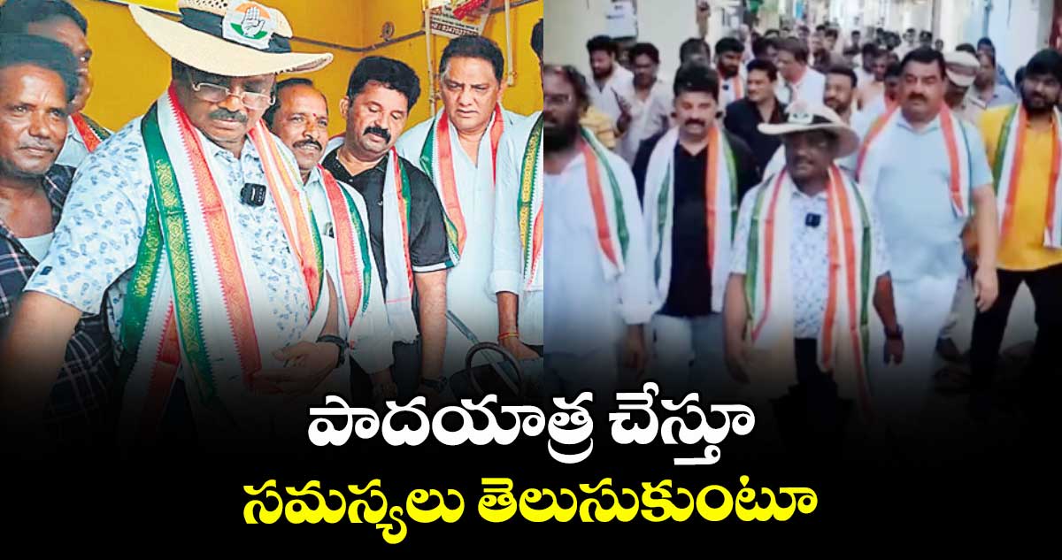 పాదయాత్ర చేస్తూ.. సమస్యలు తెలుసుకుంటూ: మంత్రి వివేక్