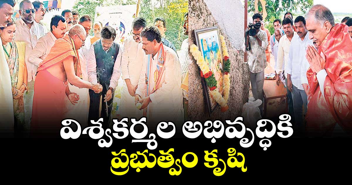విశ్వకర్మల అభివృద్ధికి ప్రభుత్వం కృషి : మంత్రి వివేక్ వెంకటస్వామి 