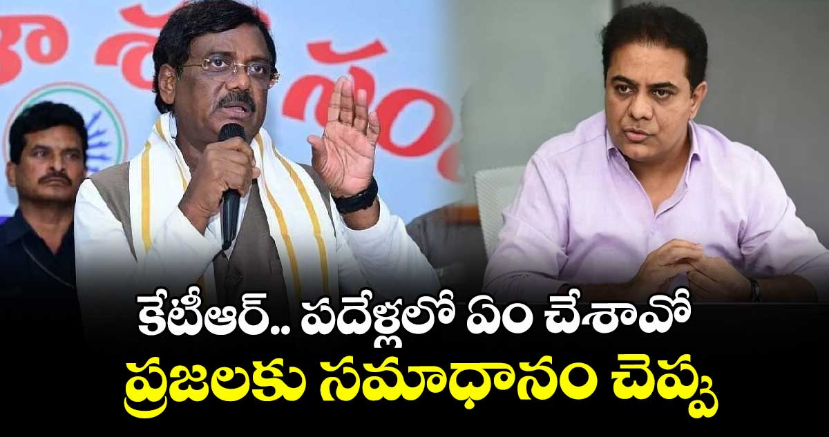 కేటీఆర్.. పదేళ్లలో ఏం చేశావో ప్రజలకు సమాధానం చెప్పు: మంత్రి వివేక్