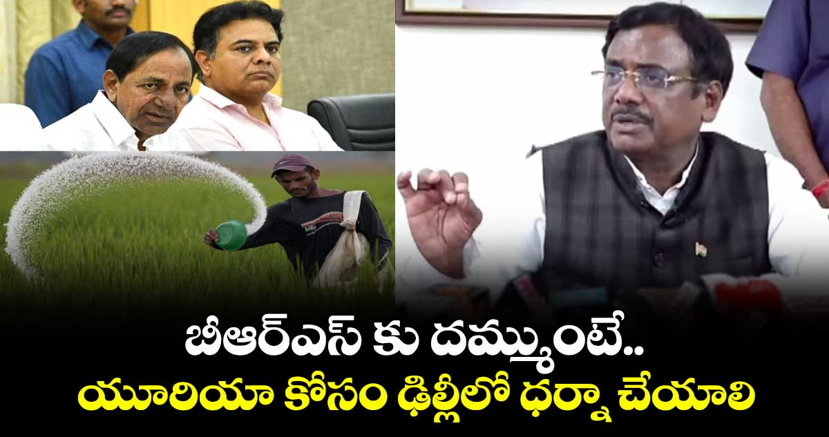 బీఆర్ఎస్ కు దమ్ముంటే యూరియా కోసం ఢిల్లీలో ధర్నా చేయాలి : మంత్రి వివేక్ వెంకటస్వామి