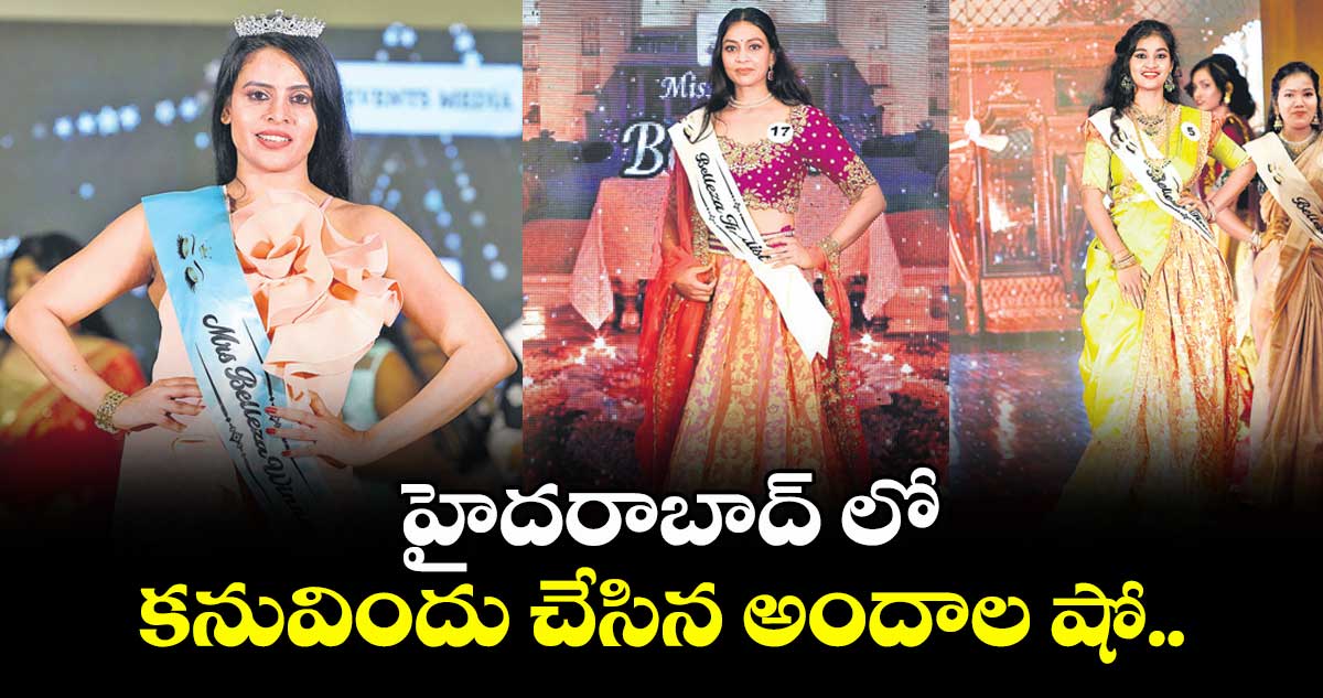 హైదరాబాద్ లో కనువిందు చేసిన అందాల షో..