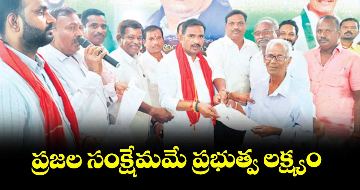 ప్రజల సంక్షేమమే ప్రభుత్వ లక్ష్యం : ఎమ్మెల్యే బీర్ల అయిలయ్య
