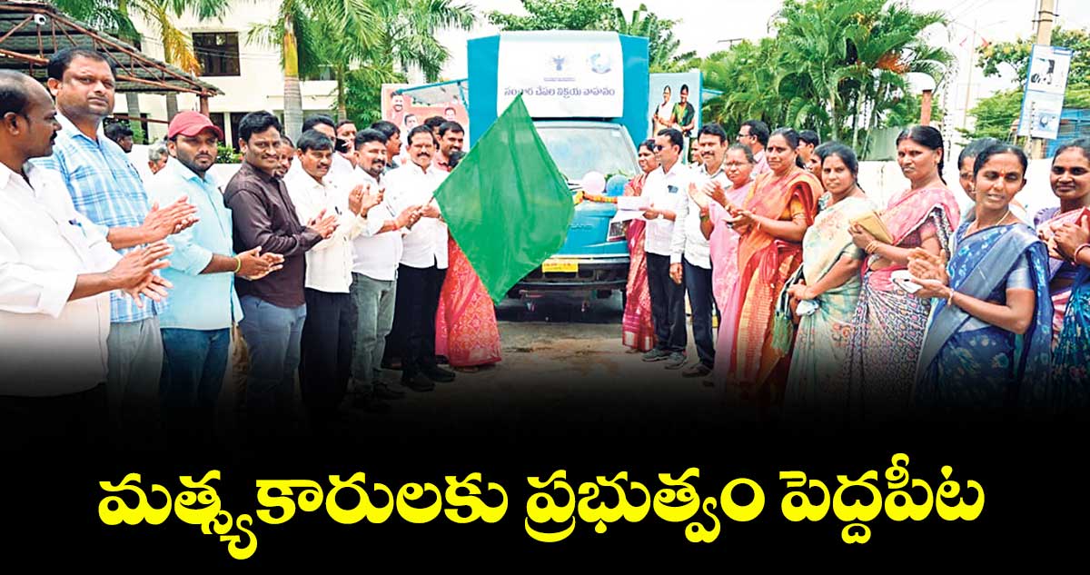 మత్స్యకారులకు ప్రభుత్వం పెద్దపీట : భూక్యా మురళీనాయక్