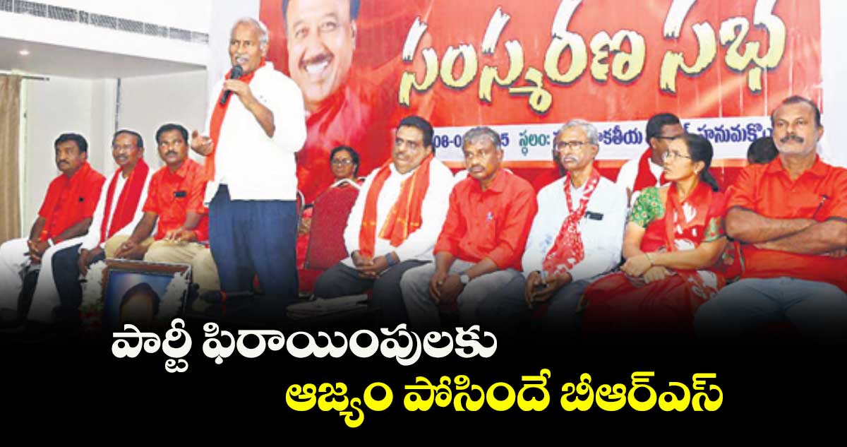 పార్టీ ఫిరాయింపులకు ఆజ్యం పోసిందే బీఆర్ఎస్: ఎమ్మెల్యే కూనంనేని