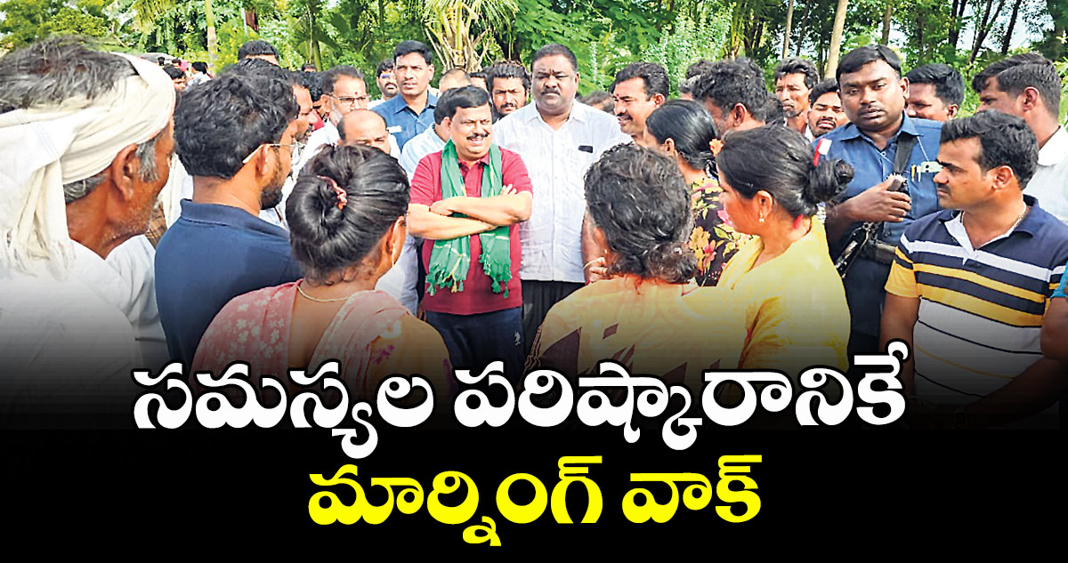 సమస్యల పరిష్కారానికే మార్నింగ్ వాక్ : బాలు నాయక్