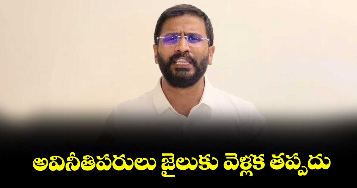 అవినీతిపరులు జైలుకు వెళ్లక తప్పదు : ఎమ్మెల్సీ బల్మూరి వెంకట్