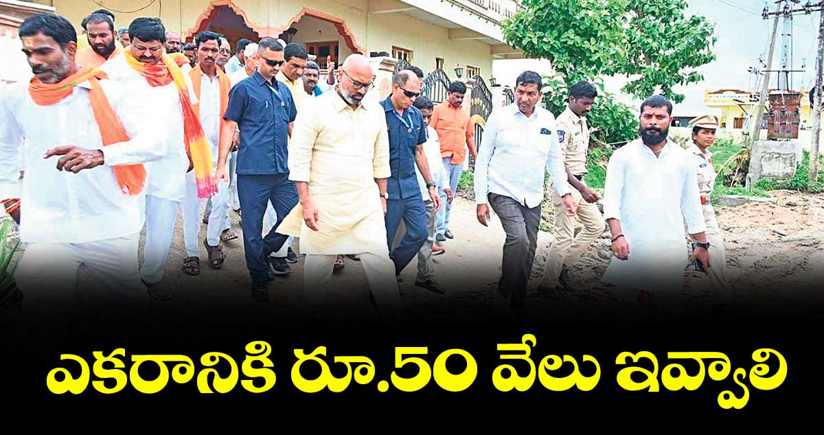 ఎకరానికి రూ.50 వేలు ఇవ్వాలి : ఎంపీ అర్వింద్