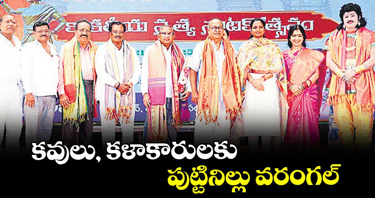 కవులు, కళాకారులకు పుట్టినిల్లు వరంగల్ : ఎంపీ కడియం కావ్య