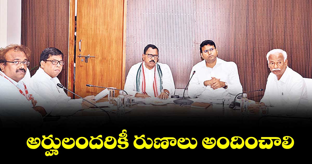 అర్హులందరికీ రుణాలు అందించాలి : ఎంపీ మల్లు రవి