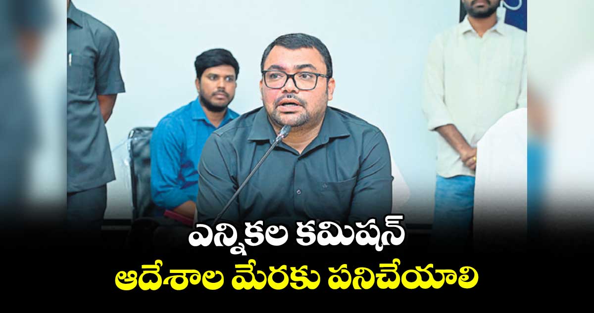 ఎన్నికల కమిషన్ ఆదేశాల మేరకు పనిచేయాలి : కలెక్టర్ బదావత్ సంతోష్