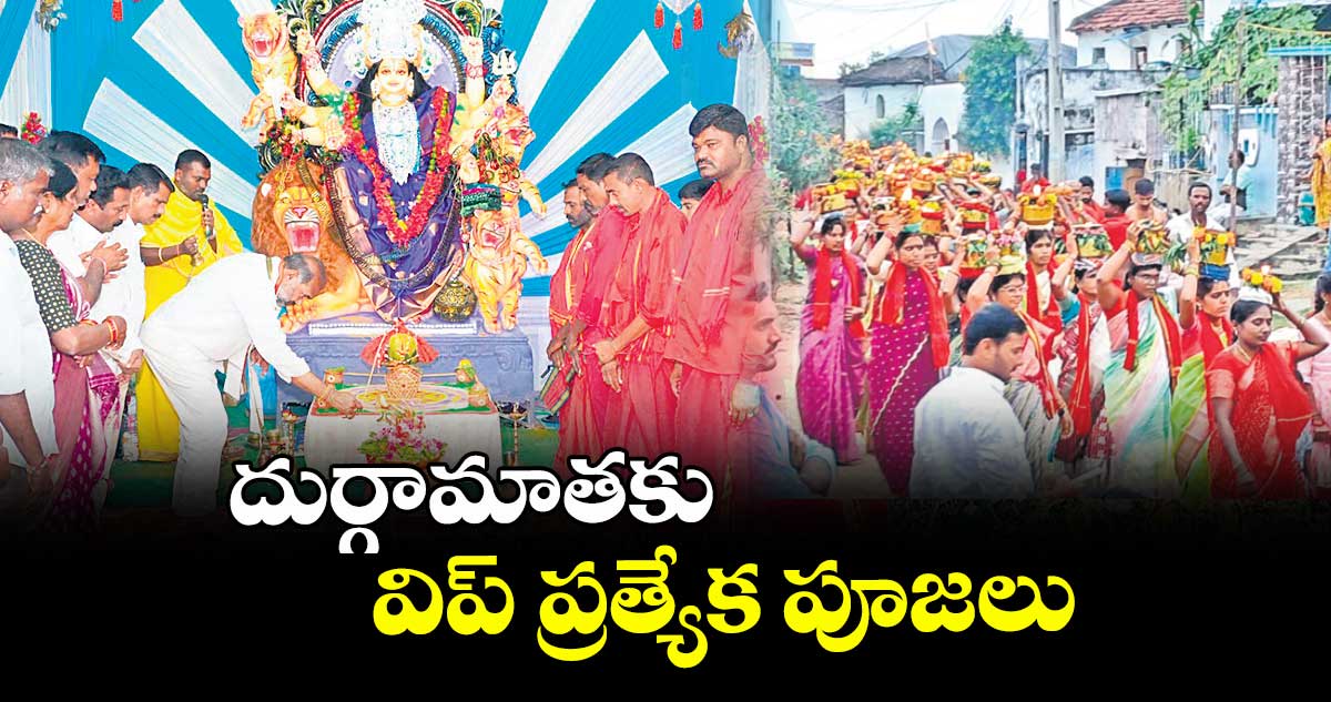 దుర్గామాతకు విప్ ప్రత్యేక పూజలు