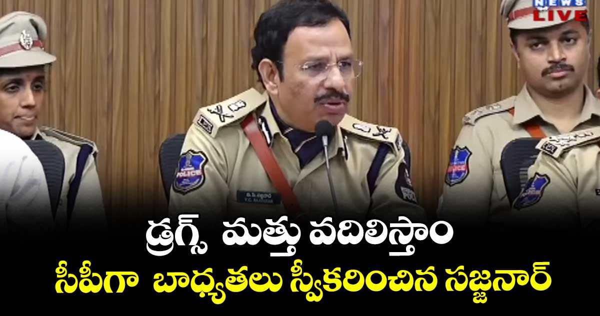 డ్రగ్స్  మత్తు వదిలిస్తాం: సీపీగా  బాధ్యతలు స్వీకరించిన సజ్జనార్