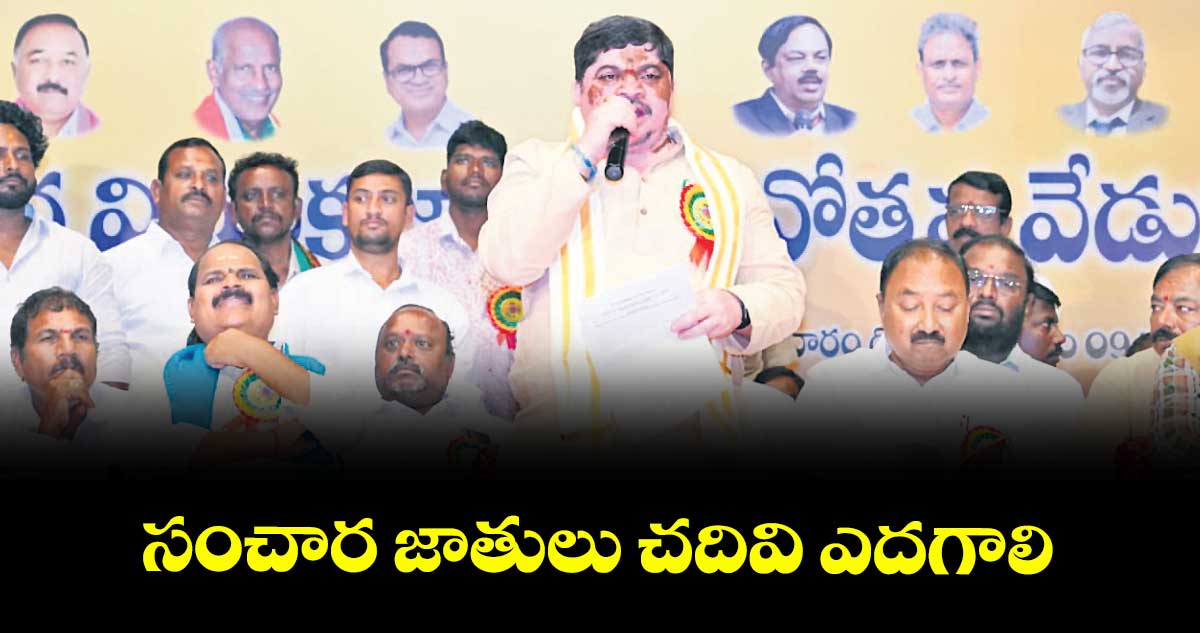 సంచార జాతులు చదివి ఎదగాలి: మంత్రి పొన్నం ప్రభాకర్