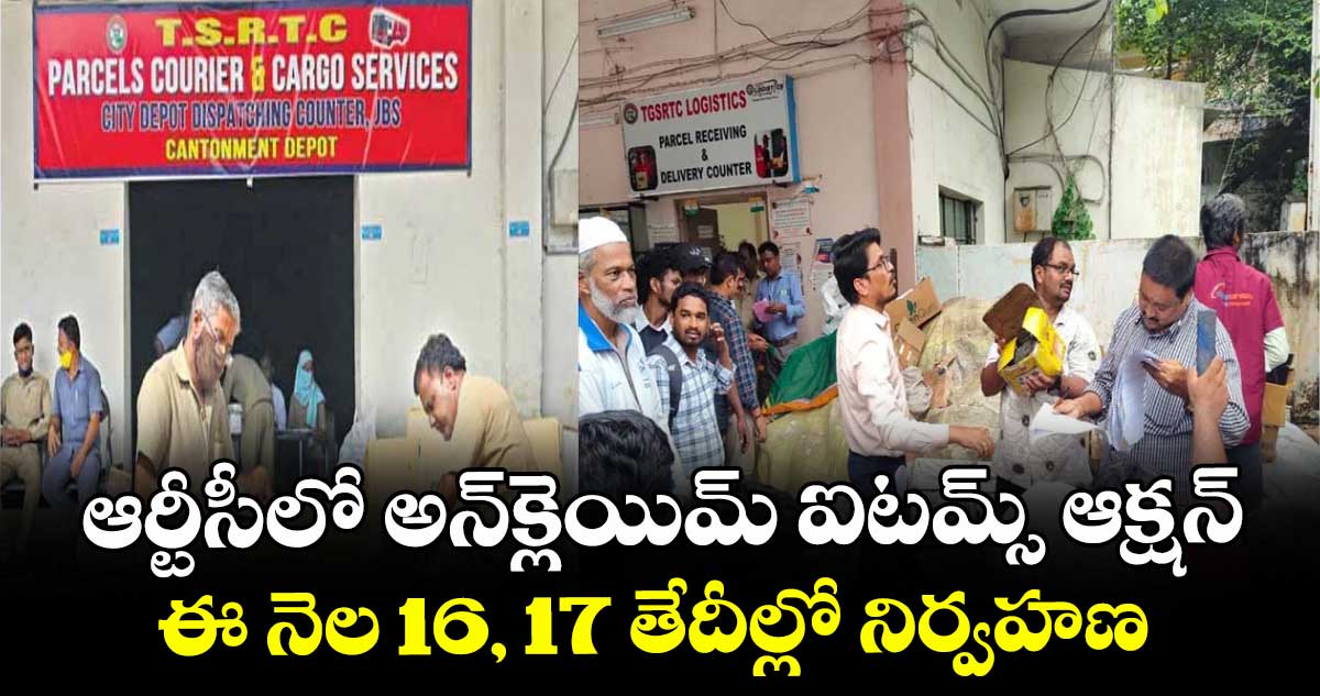 ఆర్టీసీలో అన్ క్లెయిమ్ ఐటమ్స్ ఆక్షన్.. ఈ నెల 16, 17 తేదీల్లో నిర్వహణ