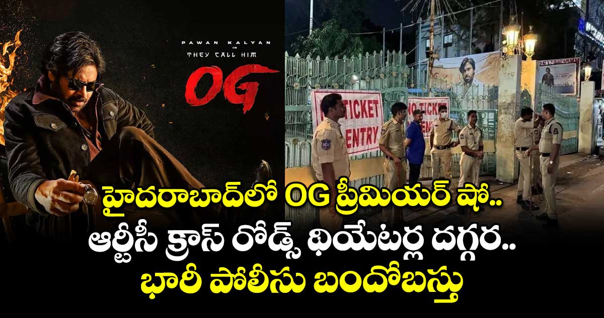 హైదరాబాద్ లో OG ప్రీమియర్ షో.. ఆర్టీసీ క్రాస్ రోడ్స్ థియేటర్ల దగ్గర భారీ పోలీసు బందోబస్తు
