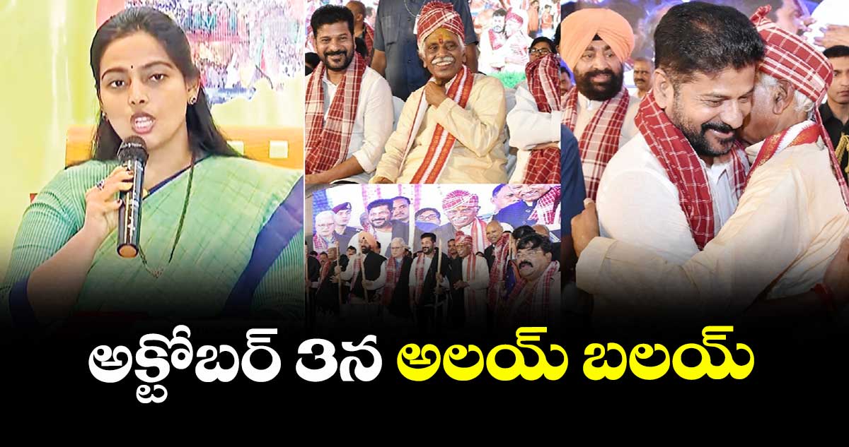 ఆపరేషన్ సింధూర్ థీమ్ తో.. అక్టోబర్ 3న అలయ్ బలయ్