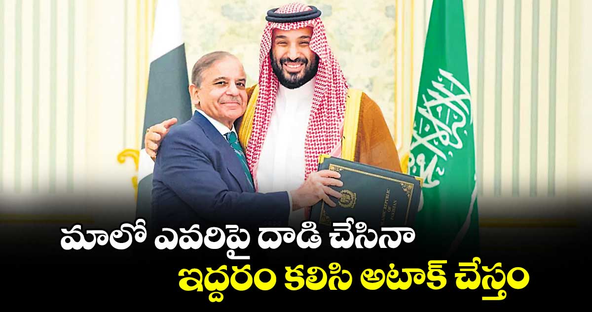 మాలో ఎవరిపై దాడి చేసినా.. ఇద్దరం కలిసి అటాక్ చేస్తం